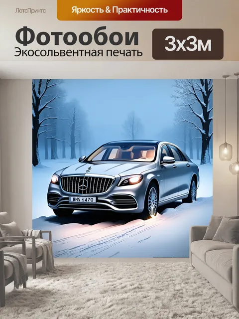 Фотообои уникальный mercedes-maybach, окруженный белым снежным покровом и зимними пейзажами