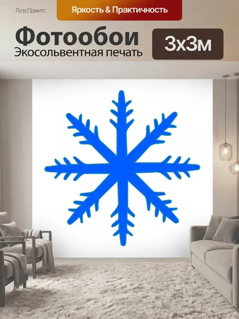 Фотообои синий снежинка