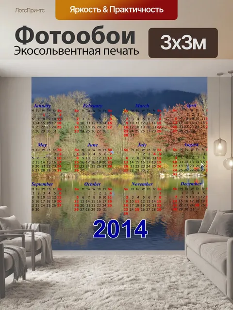 Фотообои Календарь 2014 новых