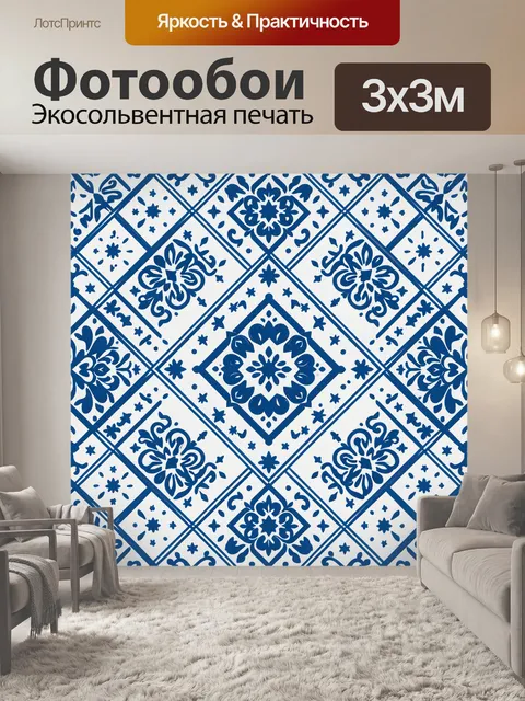 Фотообои Синие орнаменты в ромбах