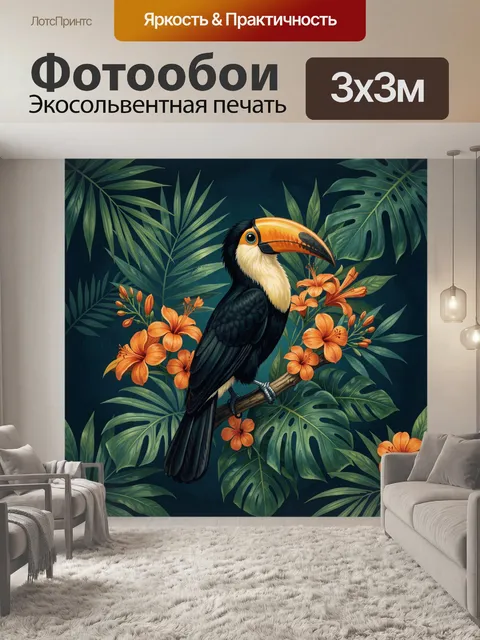 Фотообои Тукан среди тропических цветов