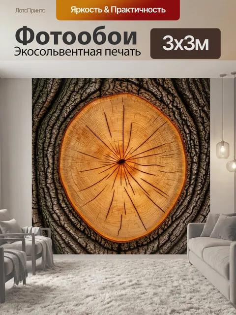Фотообои текстура спила дерева, вызывающая ощущения тепла и света, со сложными узорами