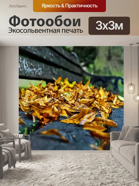 Фотообои Осенний фон