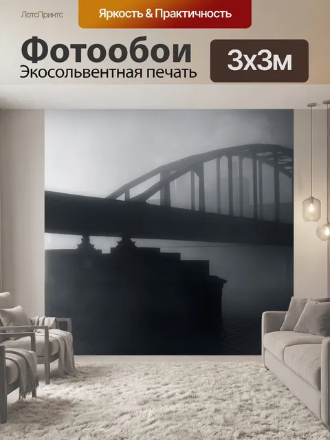 Фотообои Мост