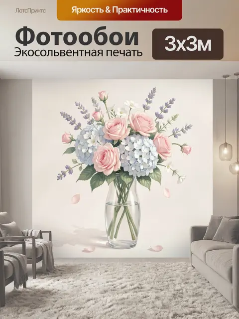 Фотообои Нежный букет в стеклянной вазе
