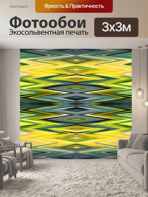 Фотообои желтый зигзаг и ромба