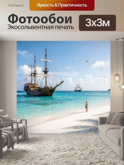 Фотообои Парусные корабли у тропического берега
