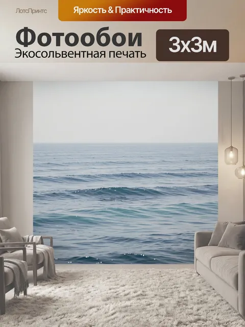 Фотообои Спокойная морская гладь