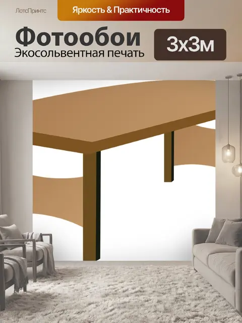 Фотообои Складной стол