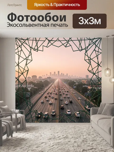 300 × 300 см · Экосольвентная печать