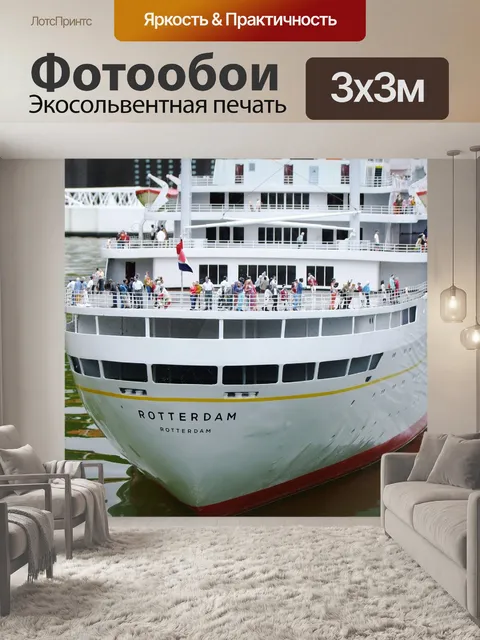 Фотообои Корабль