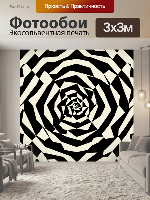 Фотообои Черно-белая спираль зигзагов