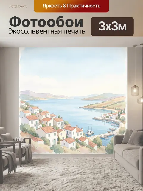 Фотообои Тихая бухта с белыми домами