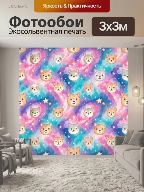 300 × 300 см · Экосольвентная печать