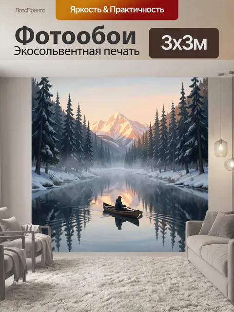 Фотообои Зимняя река у гор