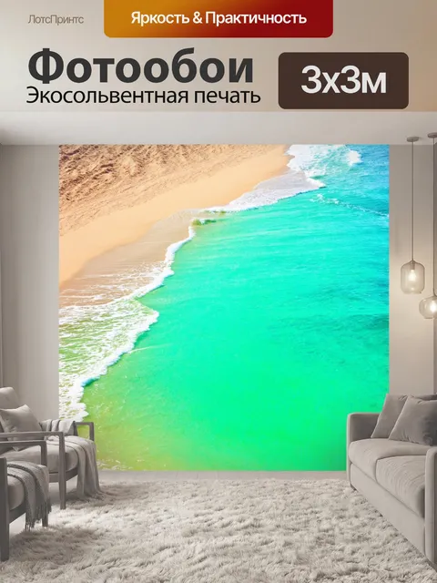Фотообои море в стиле раскраска, с границами песка и яркими оттенками синего и зеленого, создающими яркий колорит