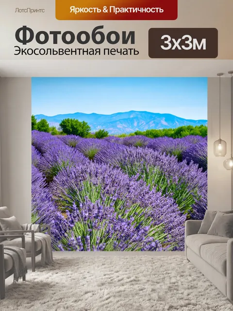 Фотообои пейзаж с цветущими лавандовыми полями и горами на заднем плане