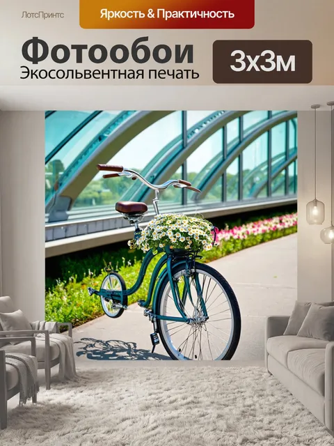 Фотообои велосипед с цветами на фоне стеклянного моста, переплетения современности и природы