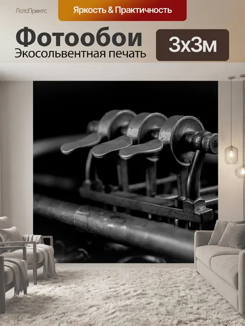 Фотообои Труба