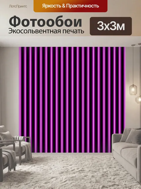 Фотообои Фиолетовый Бары узор фона