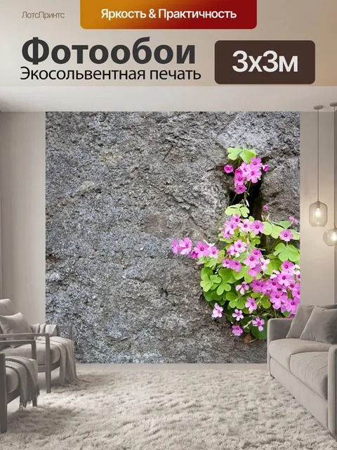 Фотообои Цветы