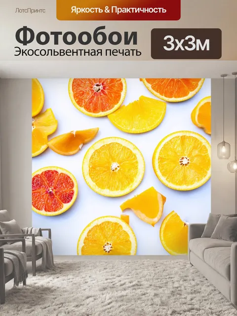 Фотообои яркие желтые и оранжевые фруктовые нарезки на фоне белого стола