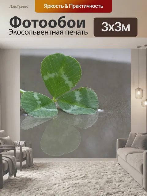 Фотообои Четырёхлистный клевер