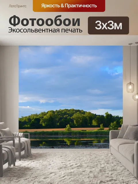 Фотообои Озеро