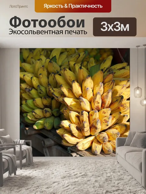 Фотообои Бананы