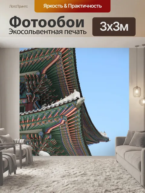 Фотообои Республика корея