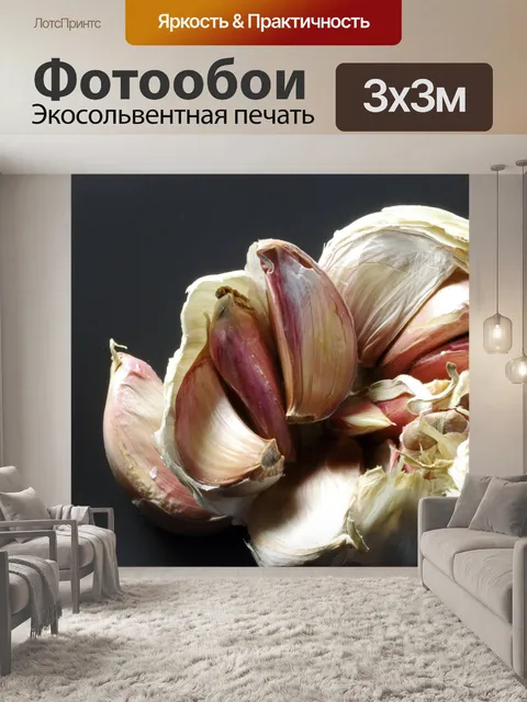 Фотообои розовые дольки чеснока