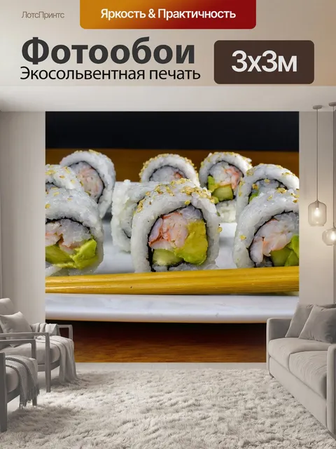 Фотообои Ролл из калифорнийских креветок