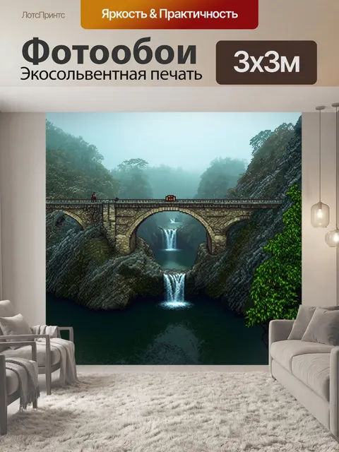 Фотообои туман в стиле мозаика, где старинные мосты поднимаются из тумана, создавая ощущение водопада из мозаики