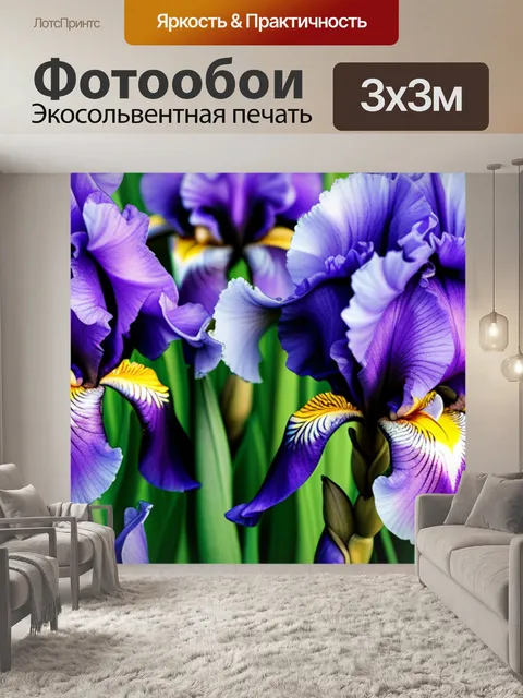 Фотообои с ирисами