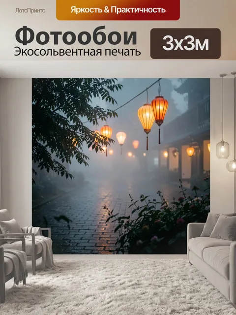 Фотообои Атмосферная ночная сцена с китайскими фонариками (несколько подвешенных фонарей с теплым янтарным свечением)…
