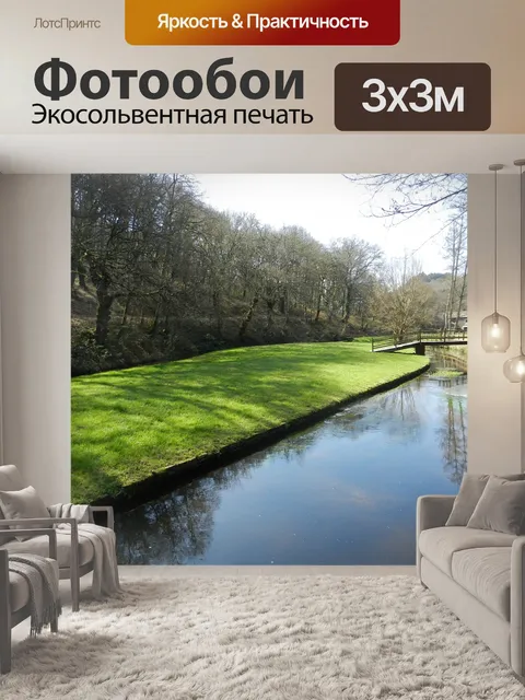 Фотообои Река