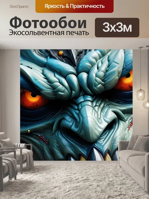 Фотообои с монстром вдохновляющий