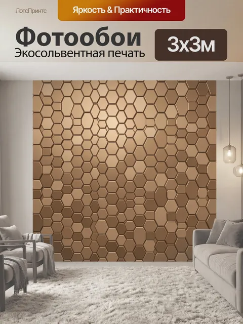 Фотообои Сотовый геометрический градиент