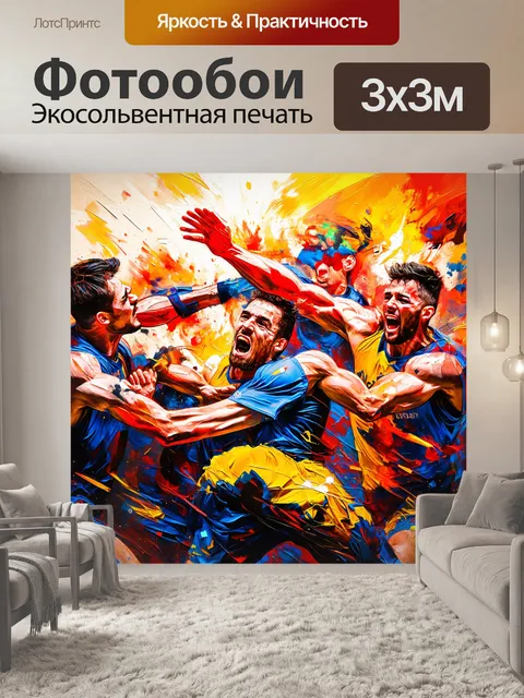 Фотообои эпичный завершающий момент игры