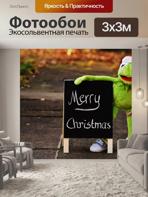 Фотообои Кермит