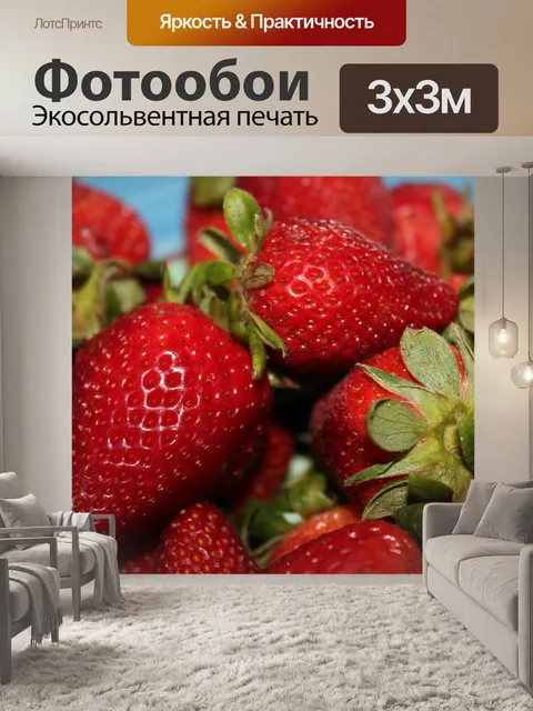 Фотообои Чаша из клубники Фото 8 из 8