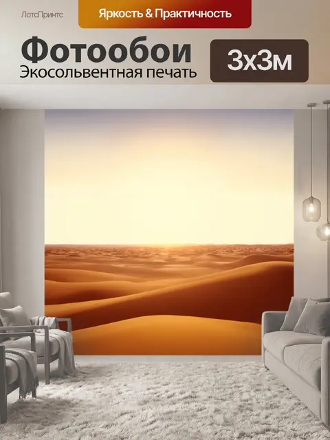 Фотообои пейзаж в стиле флэт с пустынными дюнами и солнцем, низко стоящим на горизонте