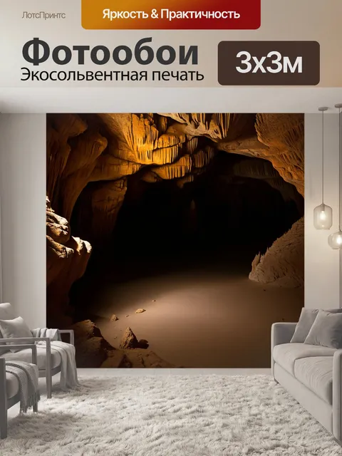 Фотообои камень показывают карстовые образования в пещере, освещенные мягким светом, создавая игру теней и света