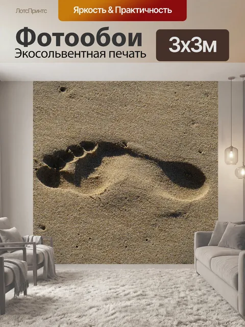 Фотообои Песок