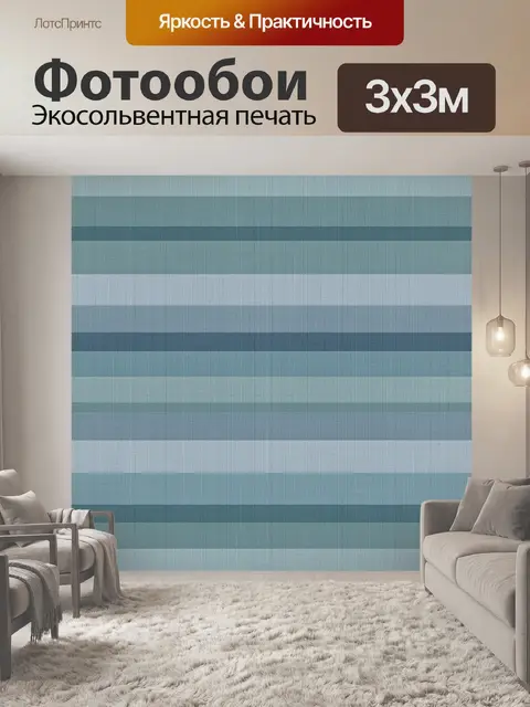 Фотообои Горизонтальная полоска в сине-зелёной гамме