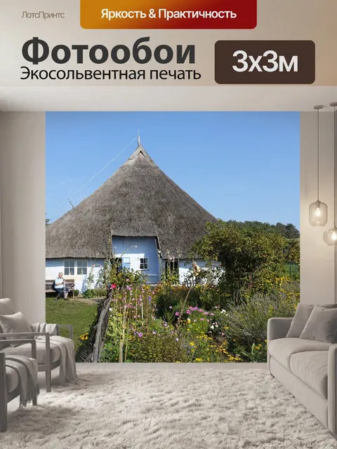 Фотообои Дом