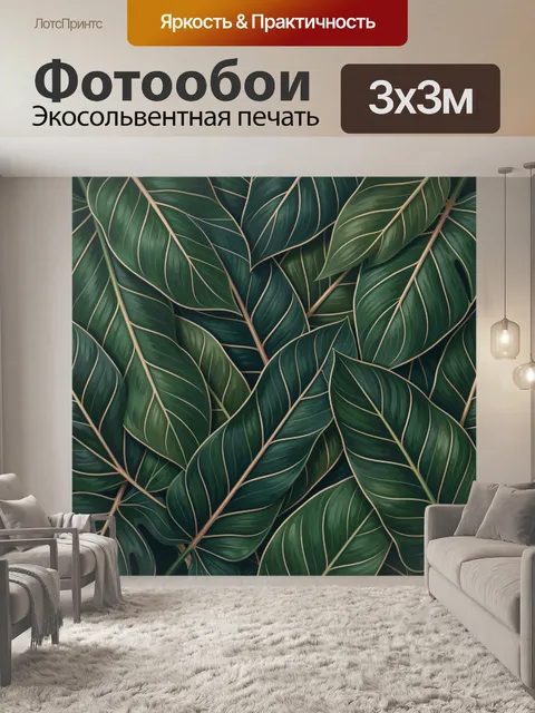 Фотообои Тропические зеленые листья крупным планом