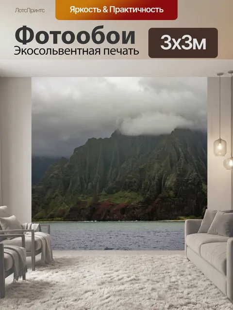 Фотообои Горы Кауаи, Гавайи