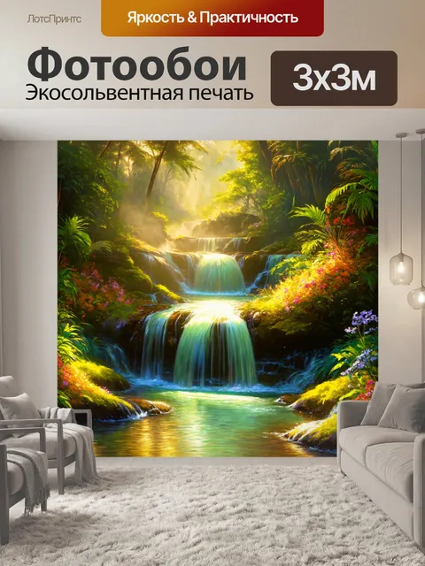 Фотообои тихий водопад в тропическом лесу, омываемый золотыми лучами солнца, создающими эффект магии вокруг