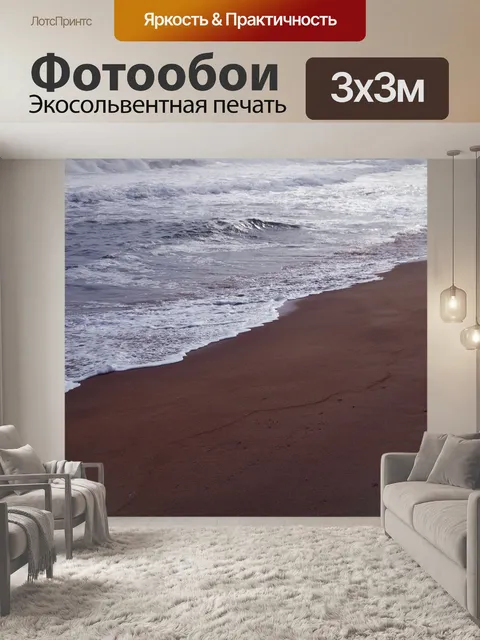Фотообои Морской пляж 10